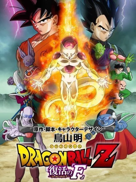 7 Viên Ngọc Rồng: Frieza Hồi Sinh Dragon Ball Z: Resurrection F