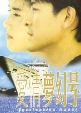 Ái tình ảo mộng Fascination Amour