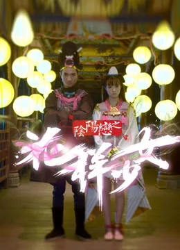 Âm Dương Luyến Chi Hoa Dạng Thiếu Nữ Love Between Life and Death