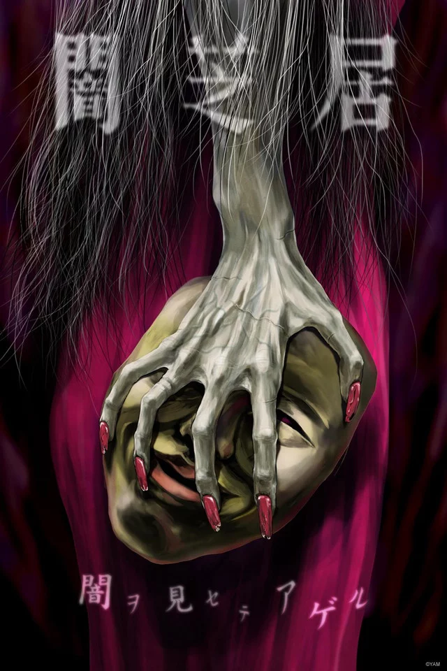 Ám Kịch (Phần 6) Yami Shibai (Season 6)