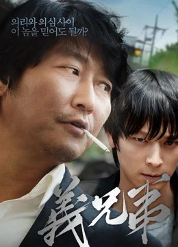 Anh Em Kết Nghĩa Secret Reunion