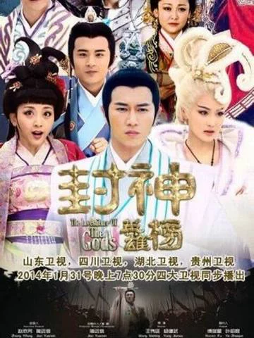 Anh Hùng Phong Thần Bảng (Phần 1) Anh Hùng Phong Thần Bảng (Phần 1)