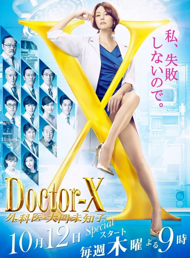 Bác sĩ X ngoại khoa: Daimon Michiko (Phần 5) Doctor X Surgeon Michiko Daimon (Season 5)
