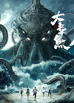 Bạch Tuộc Khổng Lồ Big Octopus