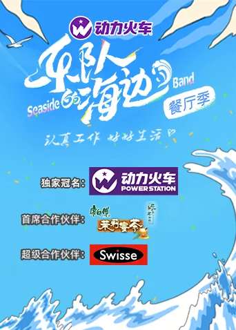 Ban Nhạc Bên Bở Biển The Seaside Band