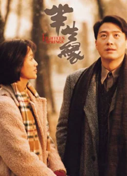 Bán Sinh Duyên Eighteen Springs