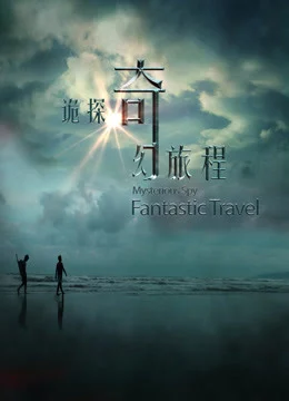 Bí ẩn gián điệp Mysterious Spy