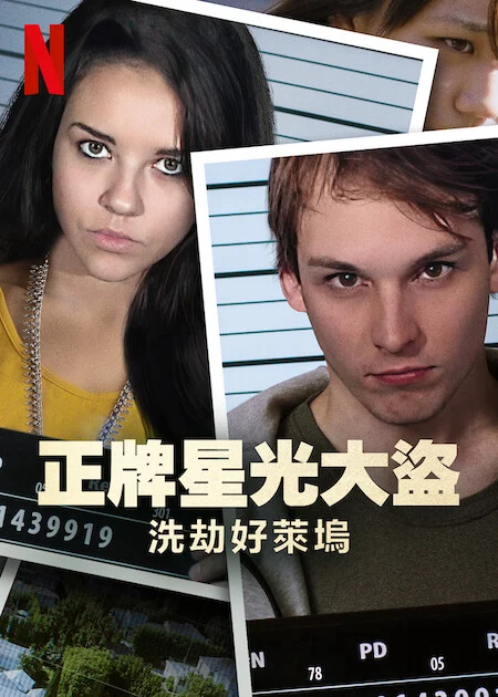 Bling Ring thứ thiệt: Băng trộm Hollywood The Real Bling Ring: Hollywood Heist