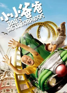 Bố Tiểu Tiểu Dad's Metamorphosis