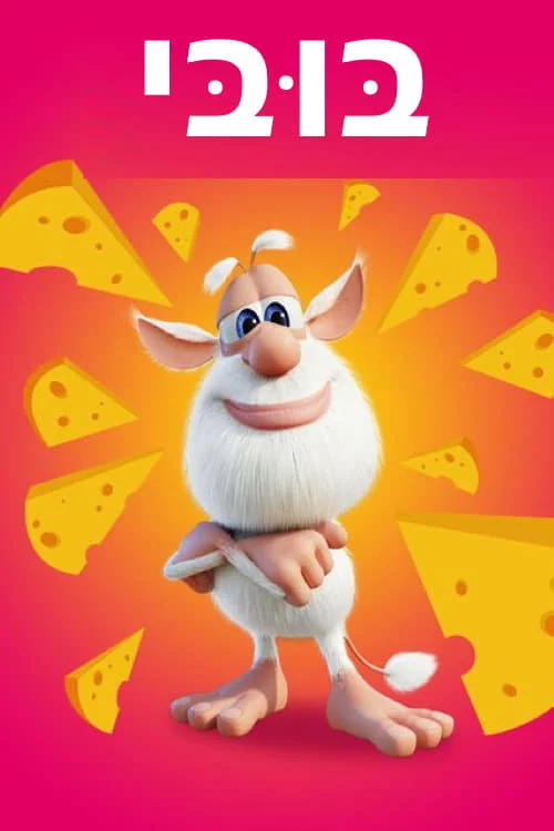 Booba (Phần 2 – Part 2) Booba (Season 2 - Part 2)