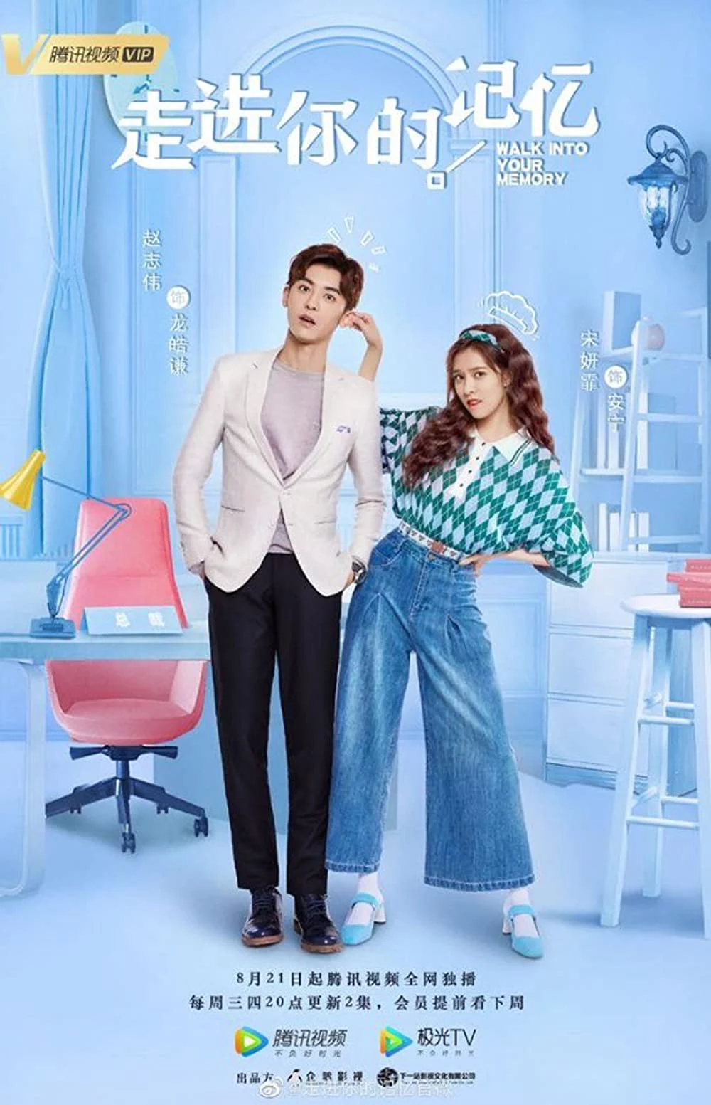 Bước Vào Ký Ức Của Anh Walk Into Your Memory