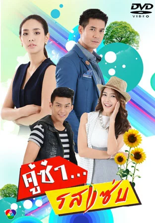 Cặp Đôi Cay Như Ớt Koo Za Rot Zab - Weir And Min