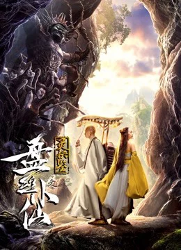 Câu chuyện về một con nhện yêu tinh Story of a Spider Goblin