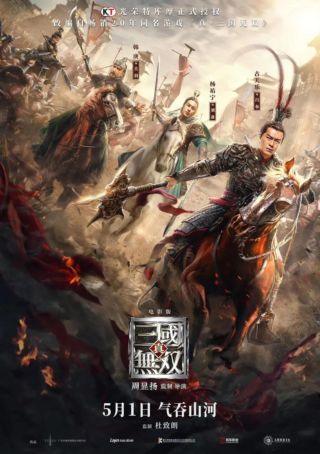 Chân Tam Quốc Vô Song Dynasty Warriors