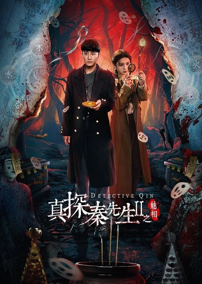 Chân Thám Tần Tiên Sinh (Phần 2): Mị Tướng True Detective Mr. Qin (Season 2) /  Detective Qin II