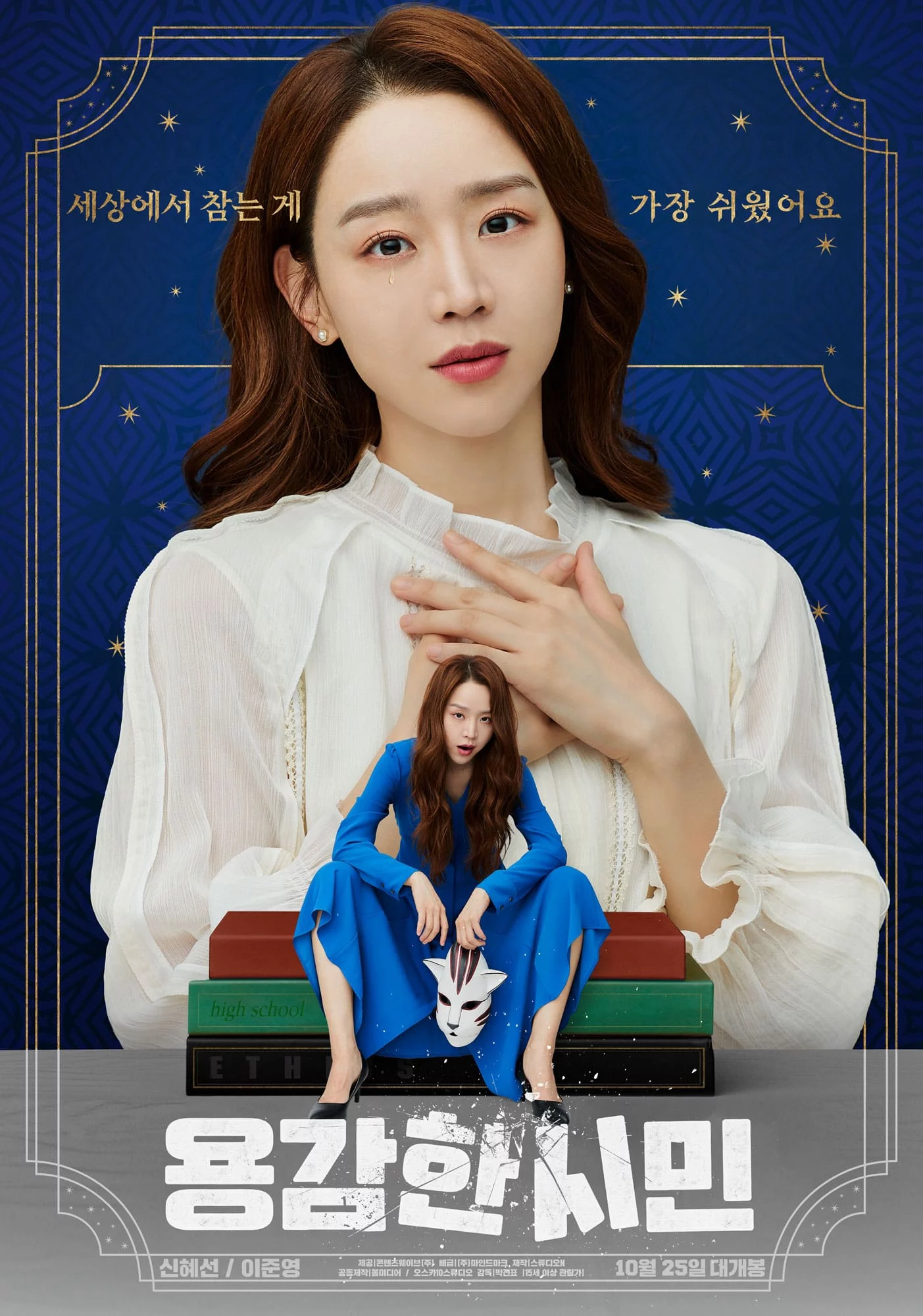 Cô Giáo Em Là Số Một Brave Citizen