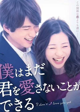 Có Lẽ Anh Không Thể Yêu Em I don't Love you Yet