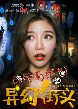 Có một con đường ma hoặc tối nay Haunted Street