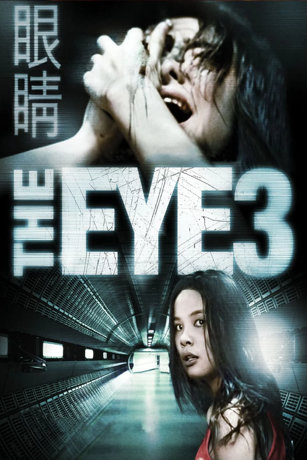 Con Mắt Âm Dương 3 The Eye 3: Infinity