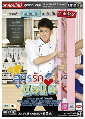 Công Thức Tình Yêu Của Bếp Trưởng Recipe For A Chaotic Love