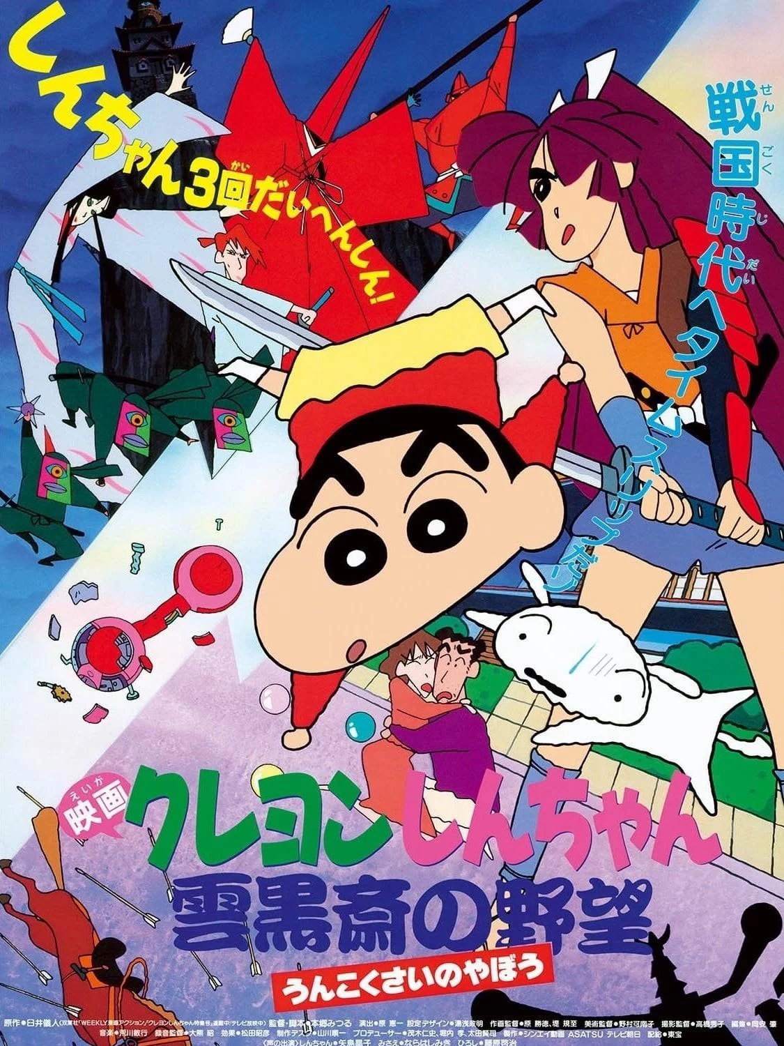 Crayon Shin-chan :  Âm Mưu Của Lãnh Chúa Unkokusai クレヨンしんちゃん 雲黒斎の野望