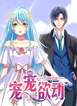 Cục Cưng Của Tổng Tài Favour