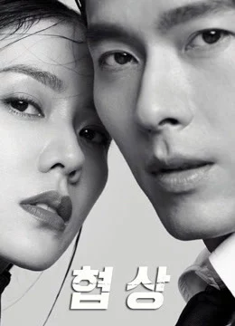 Cuộc đàm phán sinh tử The Negotiation