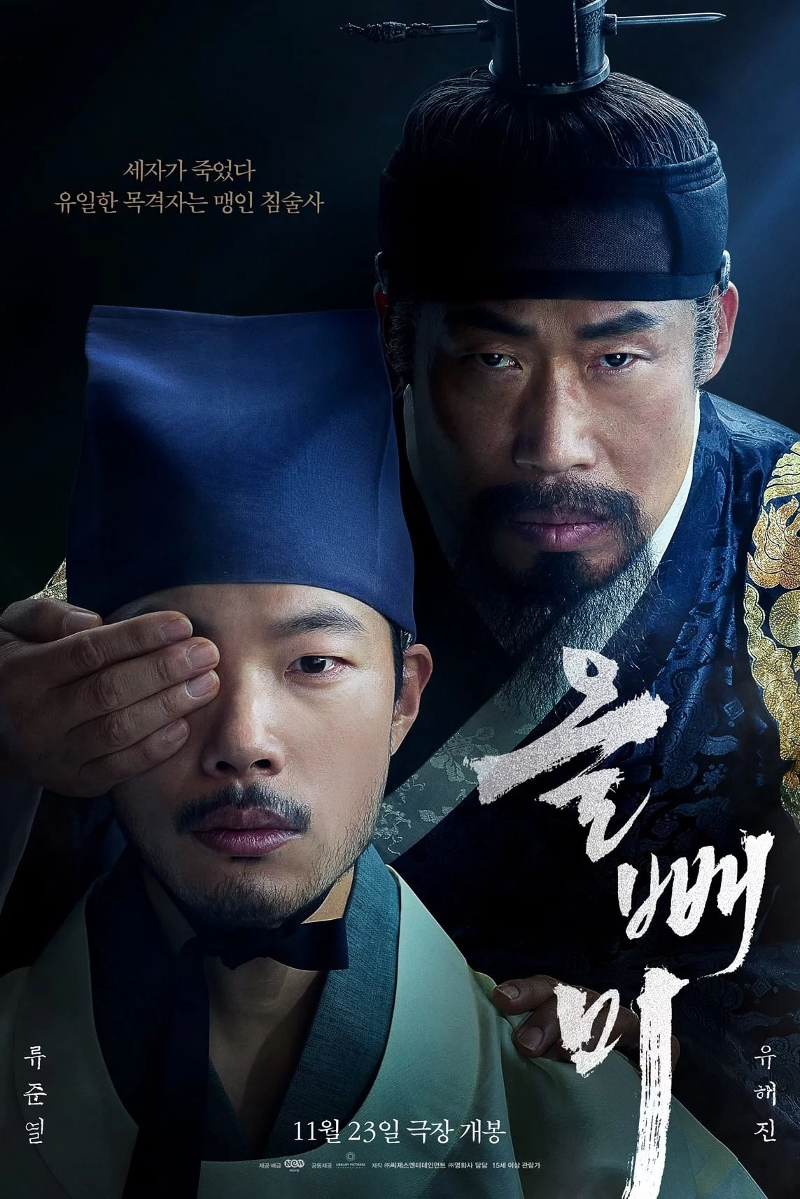 Dạ Điểu The Night Owl