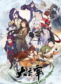 Đại Chủ Tể The Grand Lord