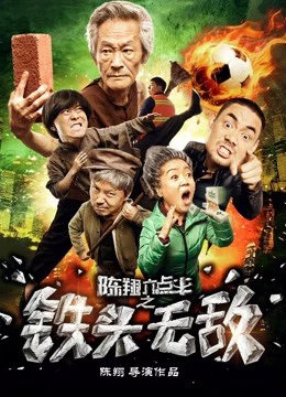 Đầu sắt bất khả chiến bại Invincible Iron-head