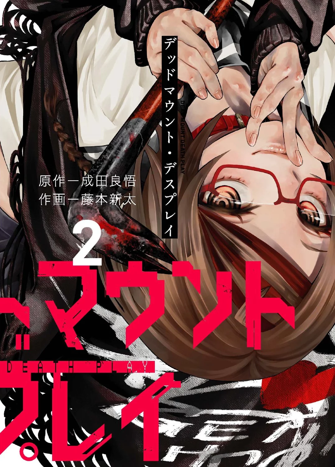 DEAD MOUNT DEATH PLAY デッドマウント・デスプレイ