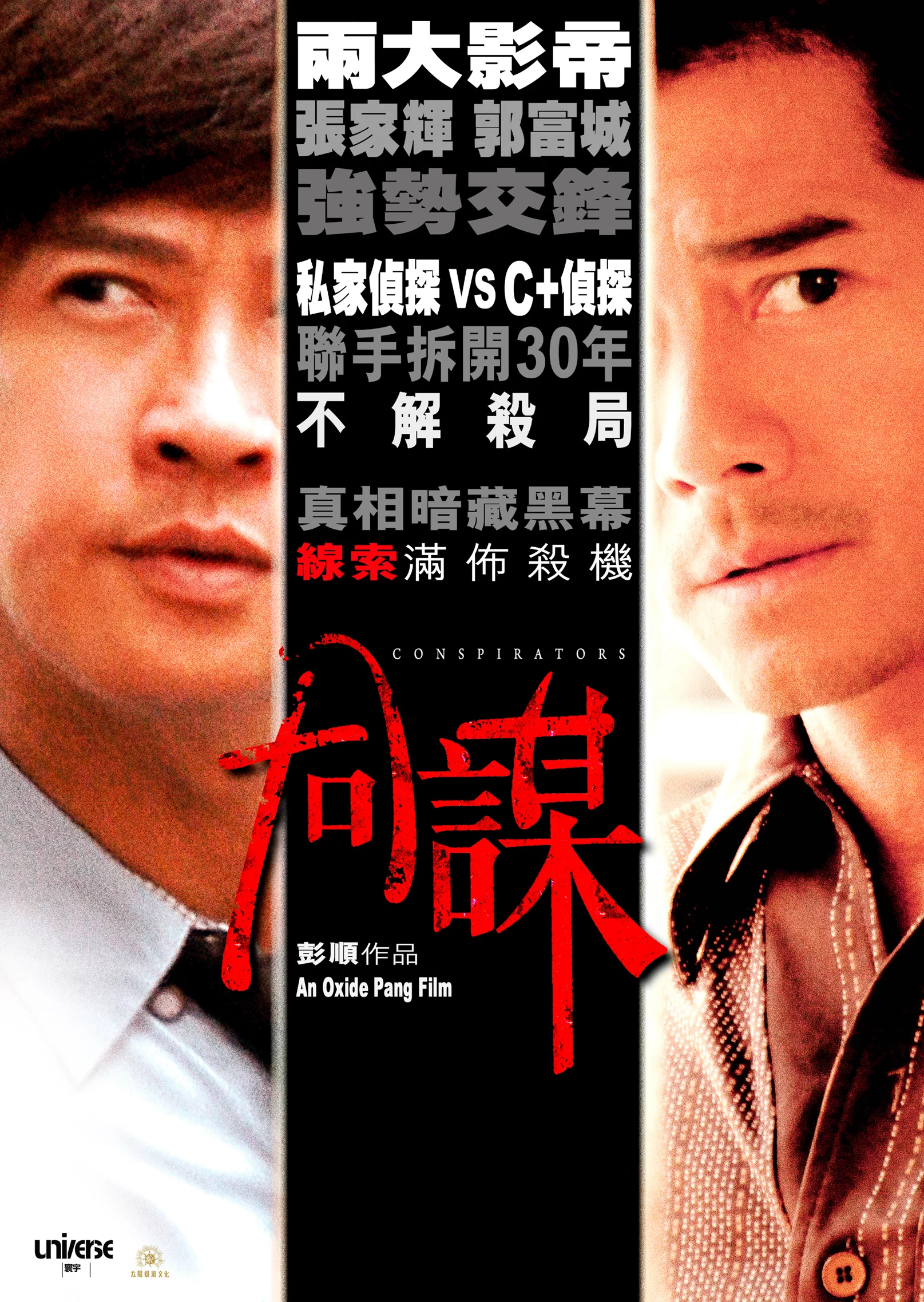 Đồng Mưu Conspirators