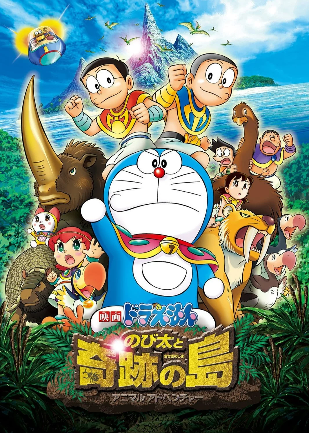 Doraemon: Nobita & Binh Đoàn Người Sắt – Đôi Cánh Thiên Thần Doraemon: Nobita and the Island of Miracles - Animal Adventure