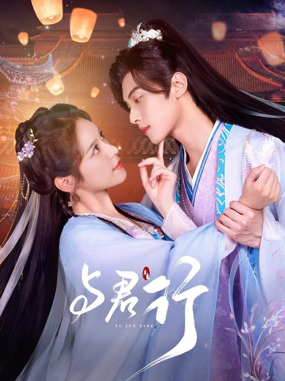 Dữ Quân Hành Walk with You