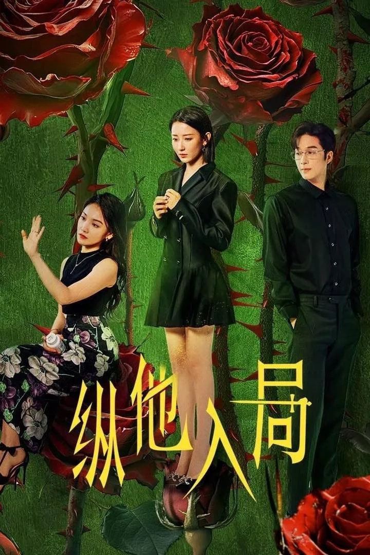 Đưa Anh Vào Cuộc Chơi Rising from the Ashes