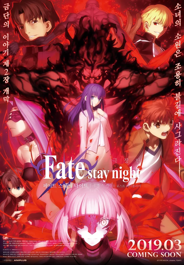 Fate/stay night: Heaven’s Feel II. Lost Butterfly Fate/stay night: Heaven's Feel II. Lost Butterfly