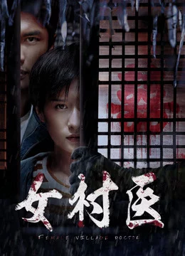 FemaleVillage Doctor FemaleVillage Doctor