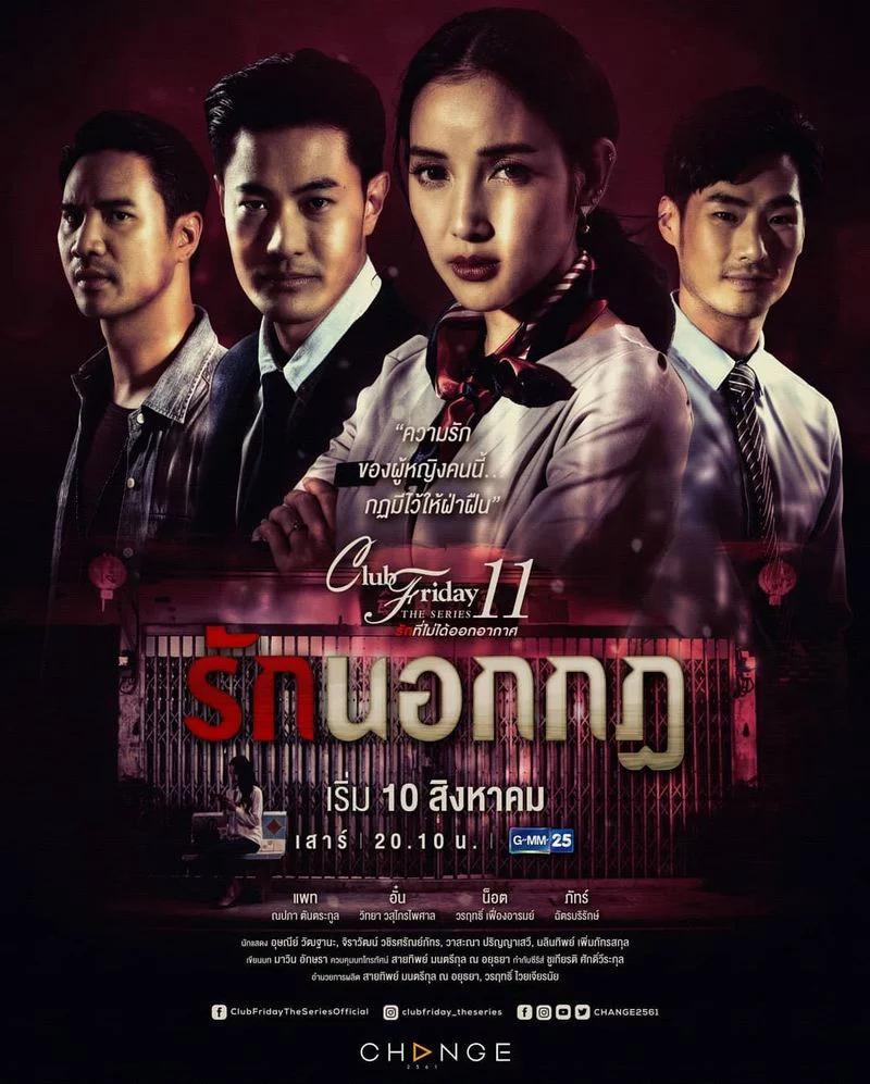 Giả Vờ Yêu Club Friday The Series 11: Ruk Nok Kot