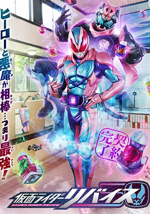 Hiệp Sĩ Mặt Nạ Revice Kamen Rider Revice