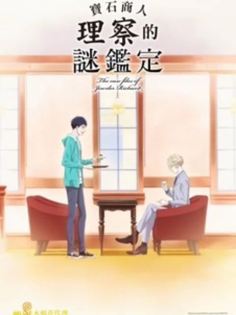 Hồ sơ vụ án nhà kim hoàn Richard 宝石商リチャード氏の谜鉴定