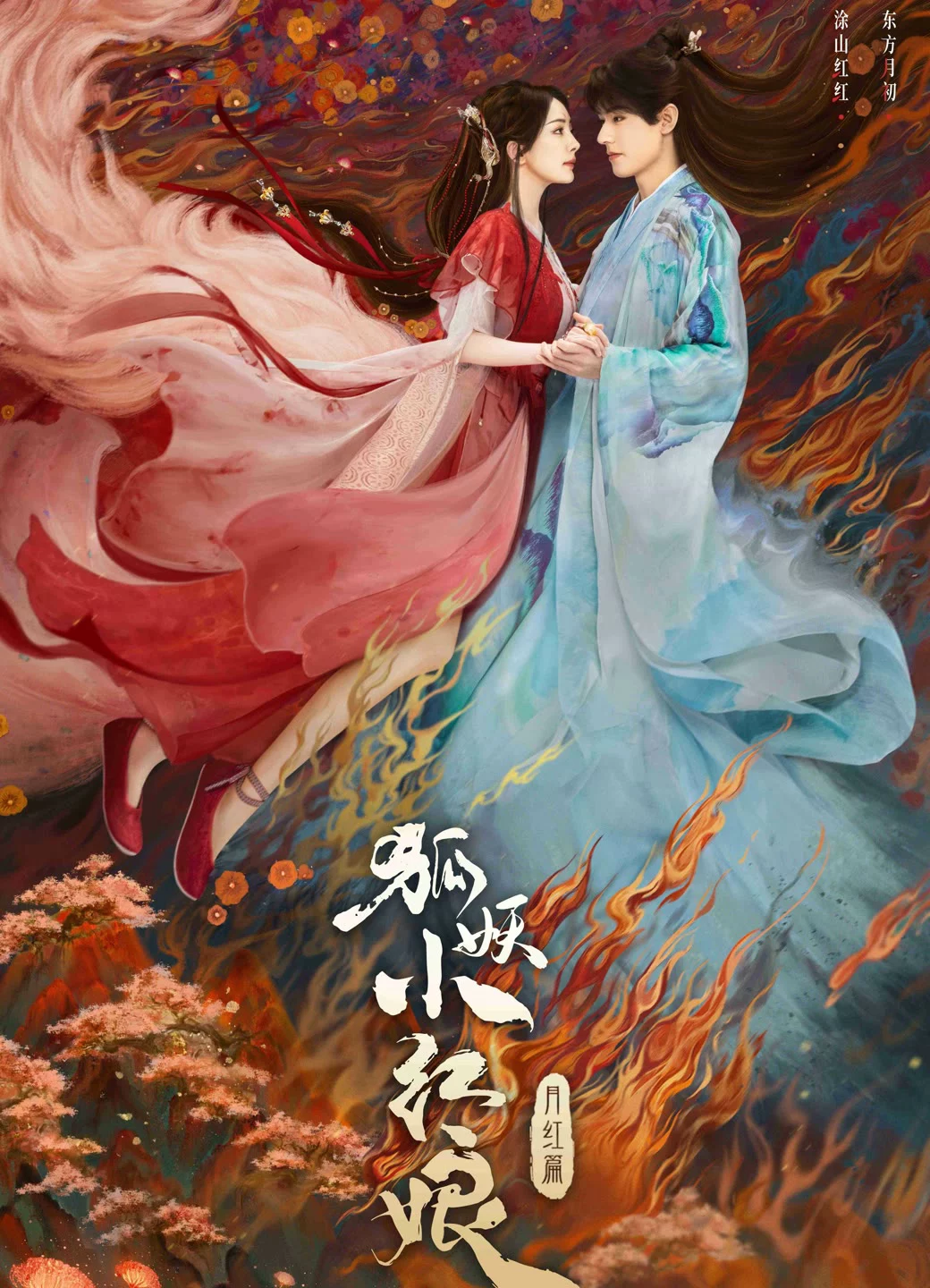 Hồ Yêu Tiểu Hồng Nương Nguyệt Hồng Thiên Fox Spirit Matchmaker 1