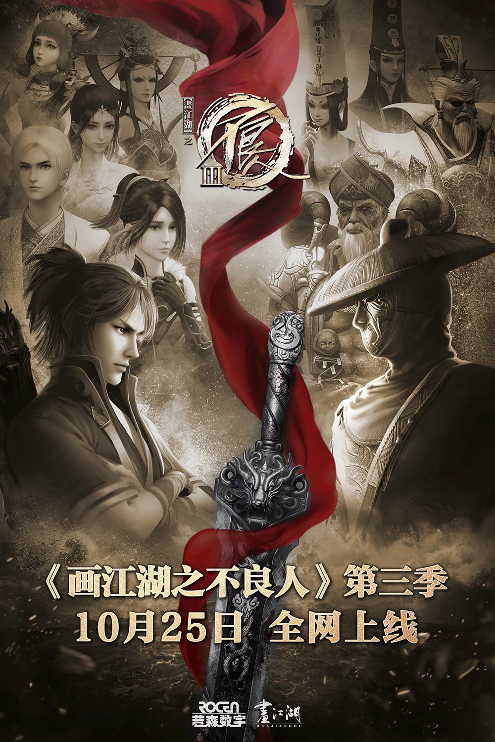 Họa Giang Hồ Chi Bất Lương Nhân (Phần 3) Họa Giang Hồ Chi Bất Lương Nhân (Phần 3)