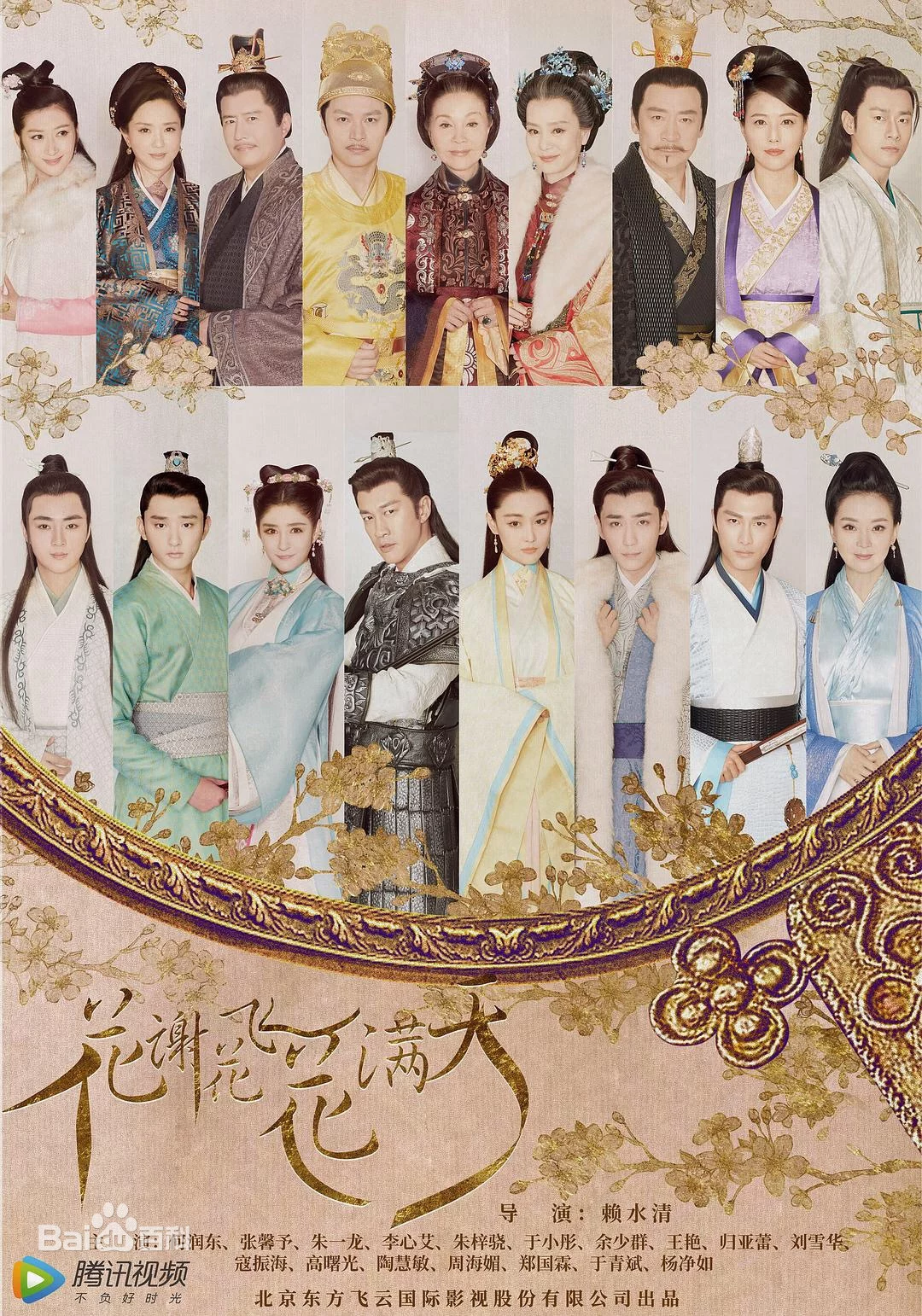 Hoa Tạ Hoa Phi Hoa Mãn Thiên As Flowers Fade and Fly Across The Sky