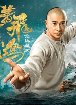 Hoàng Phi Hồng: Nộ Hải Hùng Phong Wong Fei Hung: Wrath of Sea