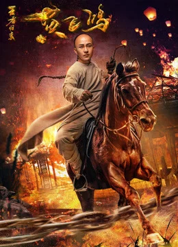 Hoàng Phi Hồng: Vương Giả Trở Về Wong Fei Hung: Return of the King
