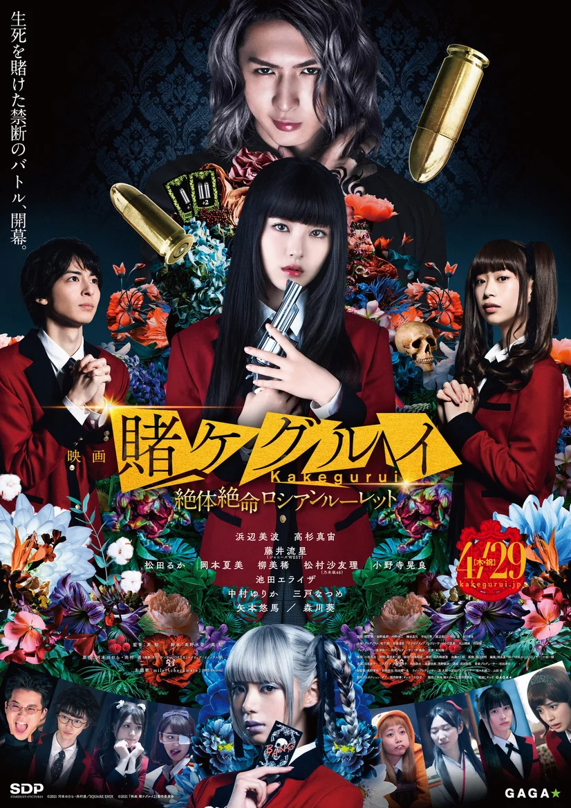 Học Viện Cá Cược (Phần 2) Kakegurui Live-Action (Season 2)