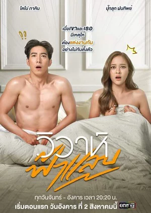 Hôn Nhân Chớp Nhoáng Wiwa Fah Laep