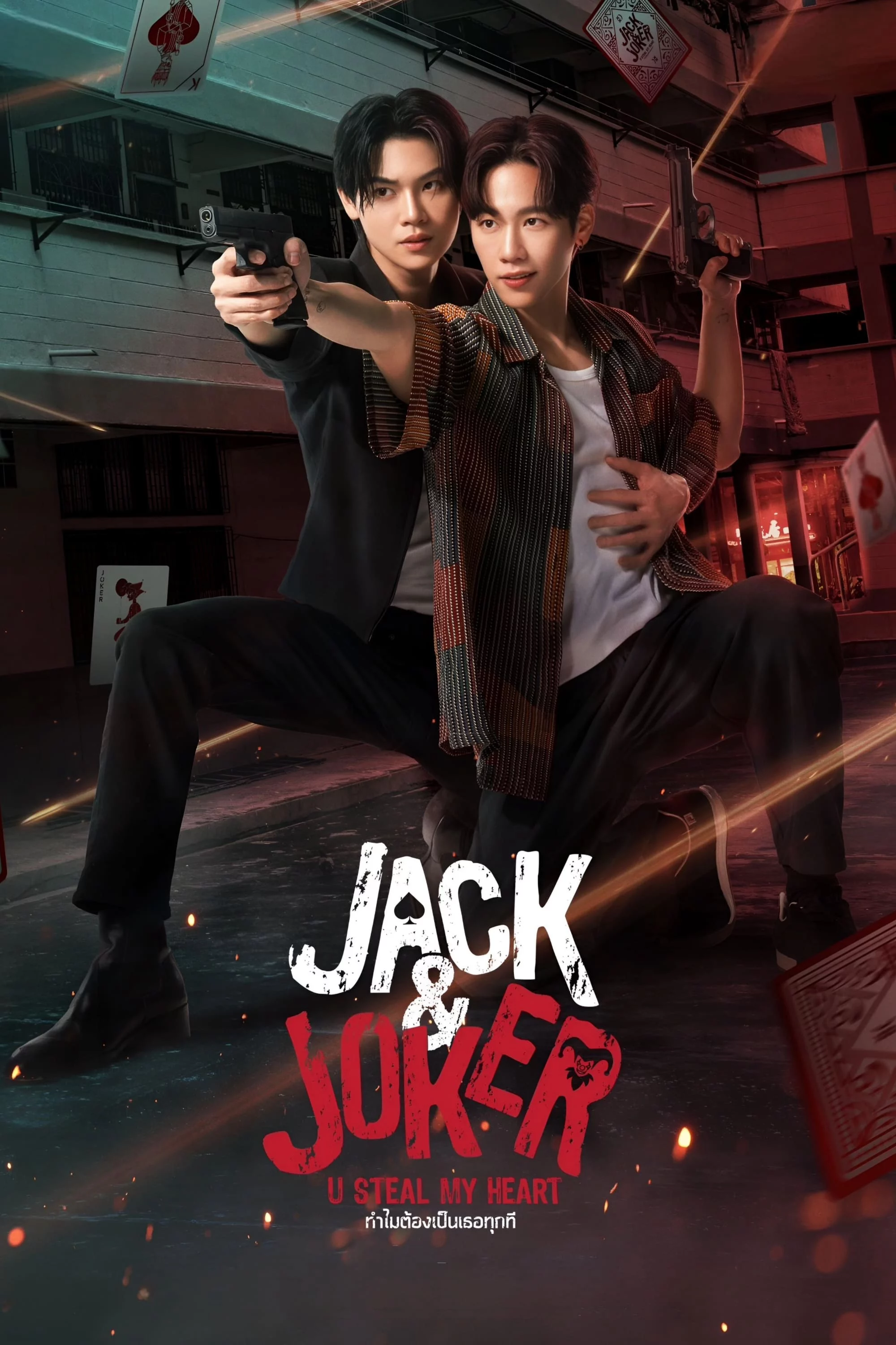 Jack And Joker: Người Đánh Cắp Trái Tim Tôi! Jack & Joker: U Steal My Heart!