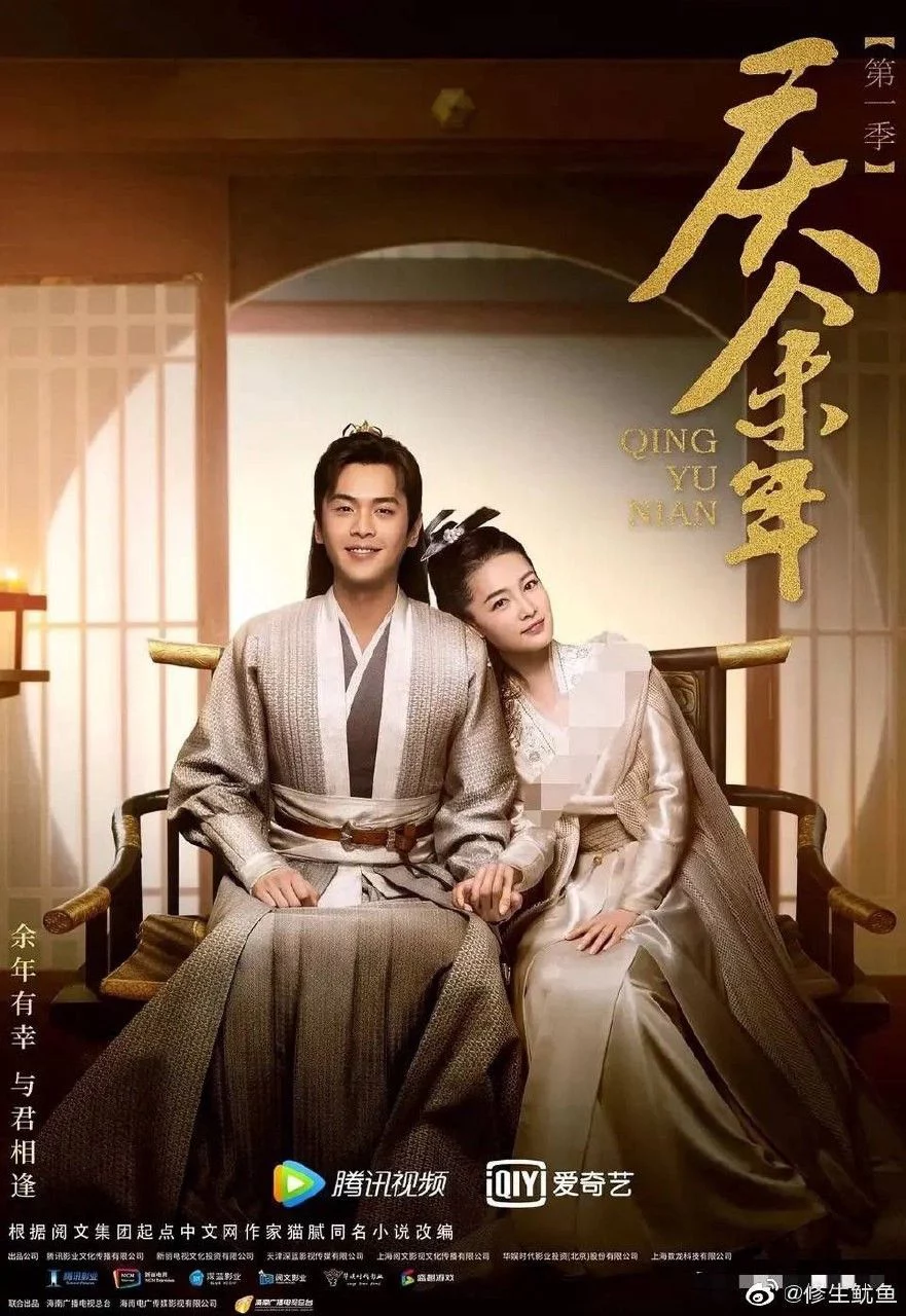 Khánh Dư Niên Joy Of Life