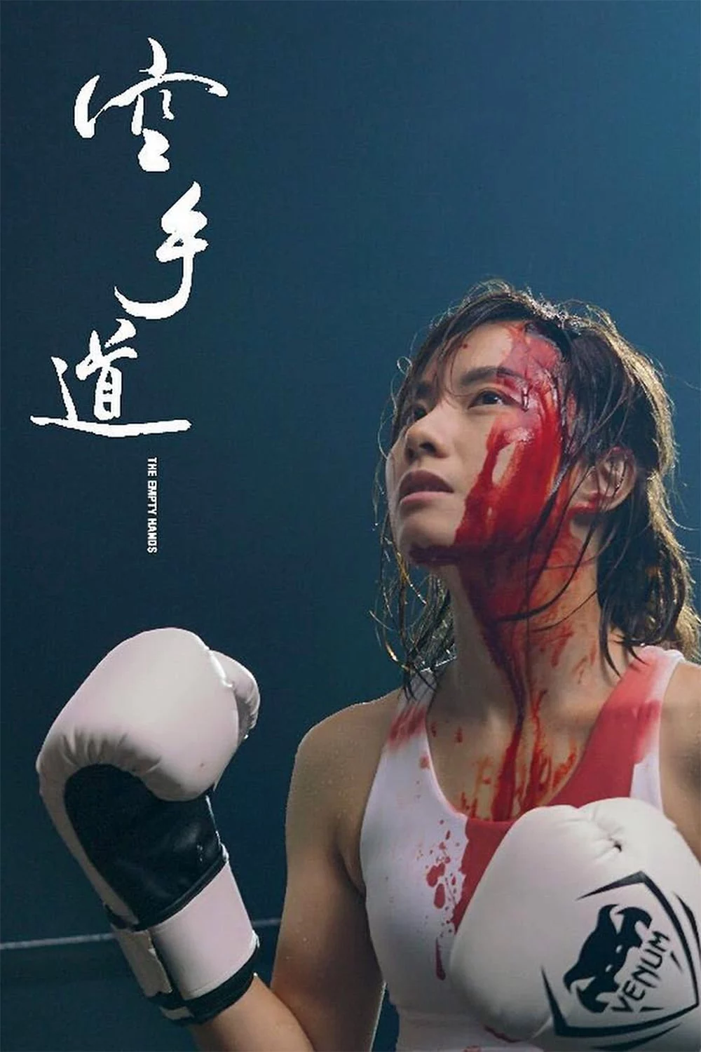 Không Thủ Đạo The Empty Hands